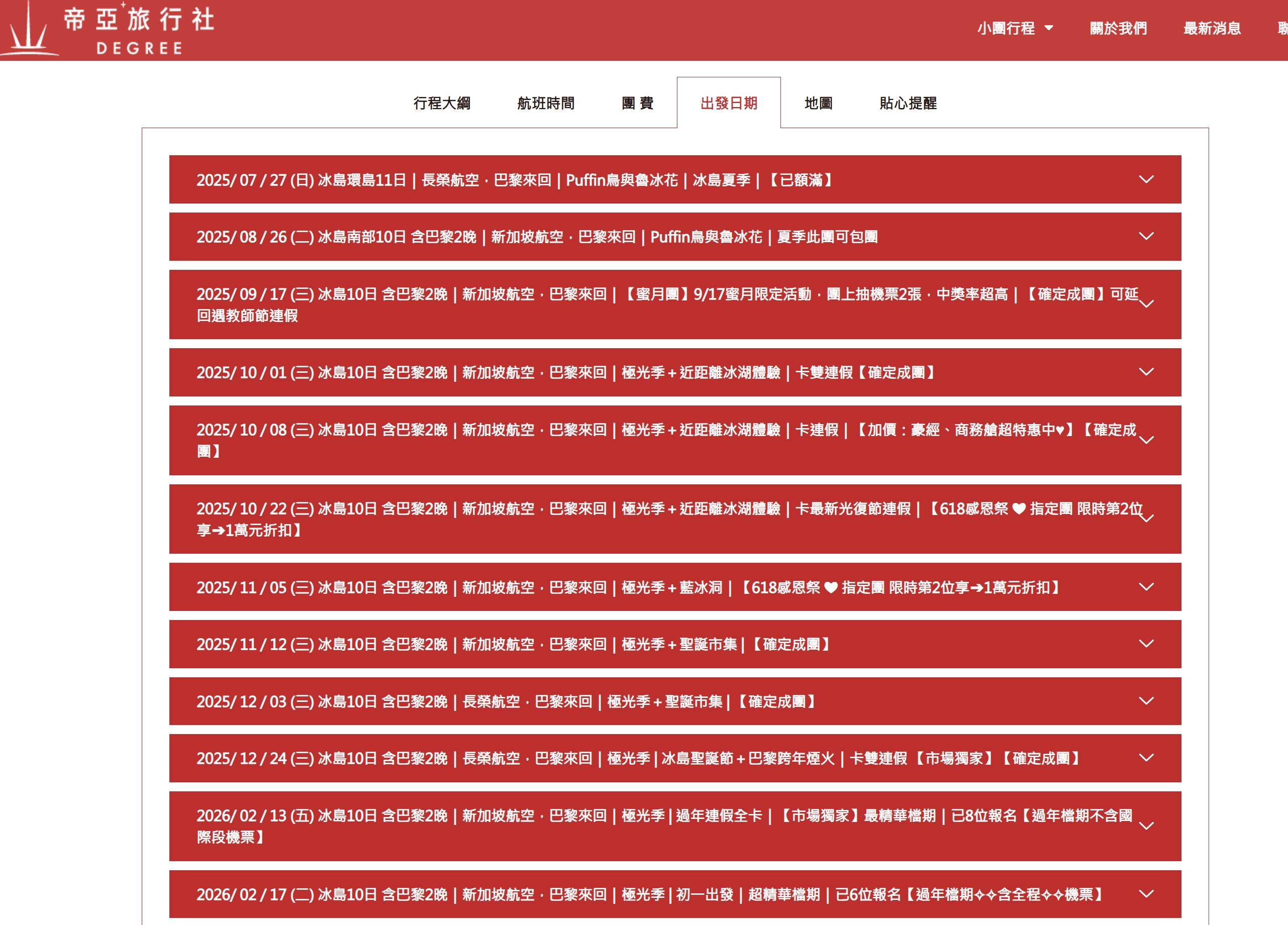 一生想衝一次冰島!可搭配的行程請益
