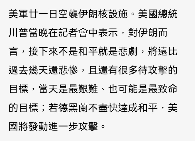 伊朗 請接受川普的和平協議