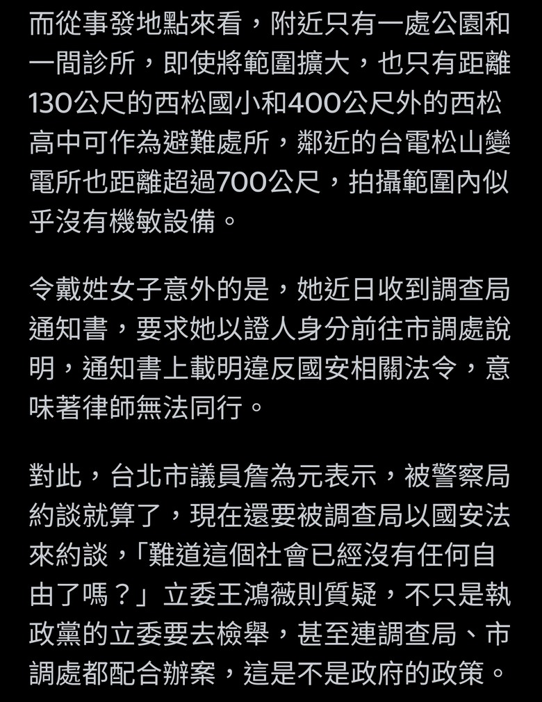 拍街景違「國安規定」？ 台女子將遭調查局約談