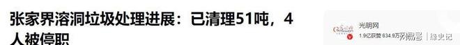 [轉] 村支書有多拽？張家界溶洞堆垃圾，村支書威脅「來拍照就給我打」
