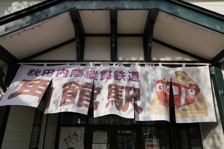 日本東北行 山形進青森出