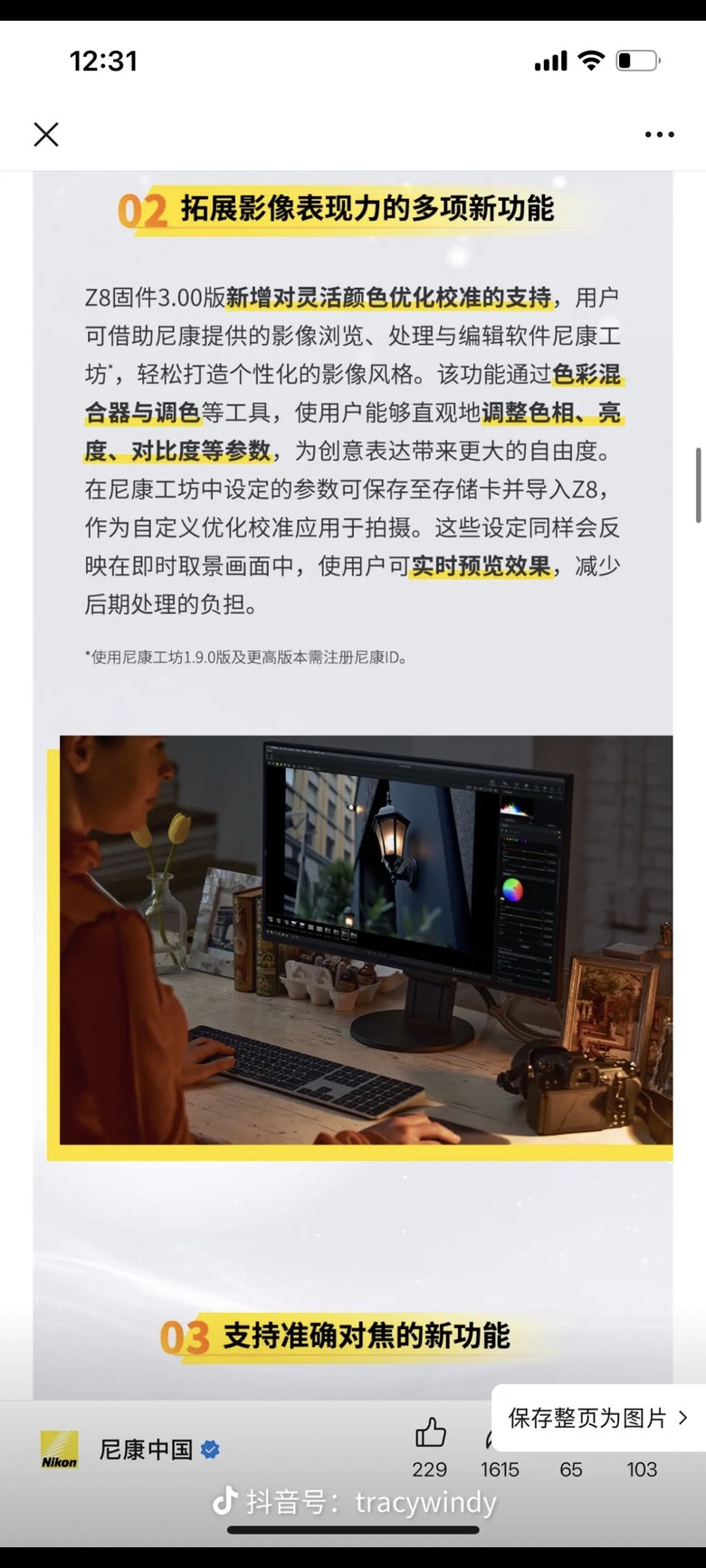 點我看大圖 Nikon 推出Nikon Z8 全片幅無反相機升級韌體版本 3.00