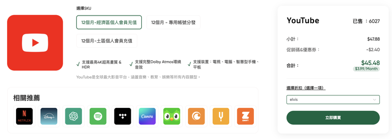 YouTube Premium / Netflix 五折以下訂閱！免跨區（2025.06 最新）
