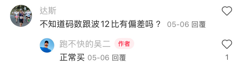 波13終於不會不跟腳了嗎!?