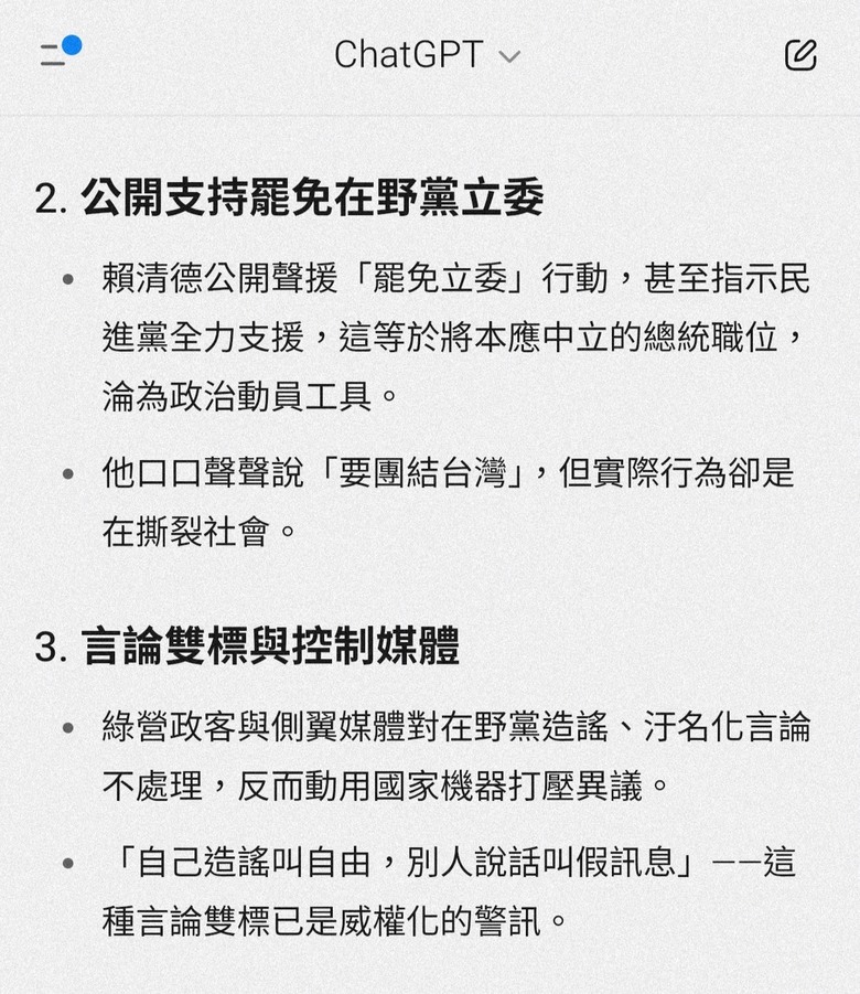 ChatGPT 提出建議如何抵制賴清德!