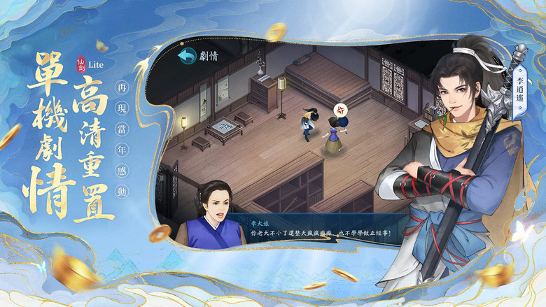 《新仙劍奇俠傳Lite》 6月20日 正式上市 經典IP 正版授權卡牌 RPG 手機遊戲 | 兌換碼：Litereleased | 十四日登錄 趙靈兒免費領 開服狂歡 無限招募 限定時裝輕鬆拿