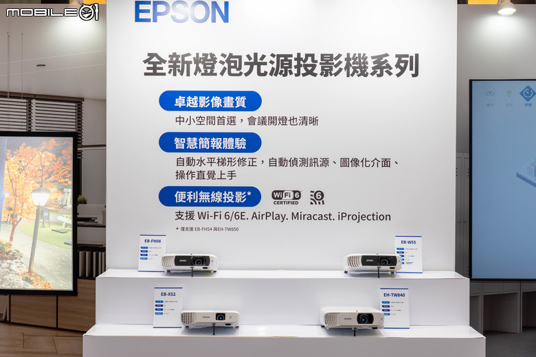 Epson 推出內建 WiFi 6E 與支援蘋果 Airplay 無線播放的商用投影機 提供辦公/教育/娛樂面向更多彈性應用