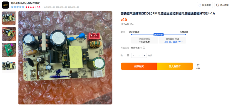 禾聯16吋遙控DC節能扇 HDF-16S3 用不到2年壞掉,哪一個是電容元件?