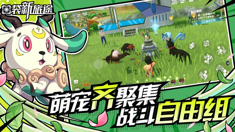 《口袋新旅途》 6月20日 開啟測試 開放世界探索 幻獸寵物收集養成對戰 原創 RPG 手遊 | 寶可夢抓寵玩法 在廣闊世界中冒險 通過捕捉、培養幻獸 對抗邪惡勢力“日蝕隊” 探索隱藏的秘密