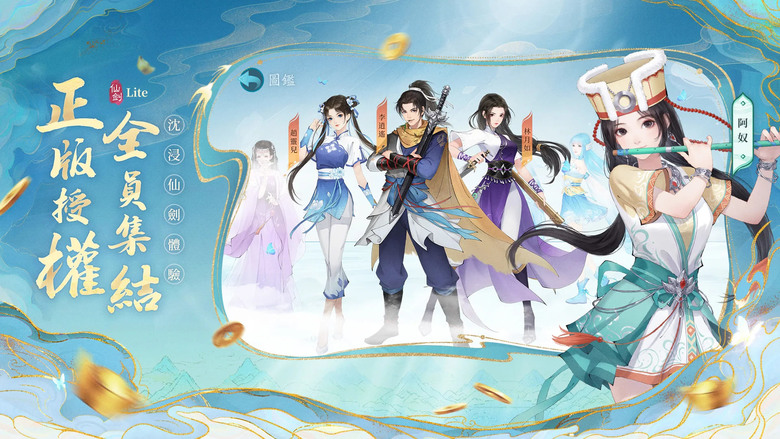 《新仙劍奇俠傳Lite》 6月20日 正式上市 經典IP 正版授權卡牌 RPG 手機遊戲 | 兌換碼：Litereleased | 十四日登錄 趙靈兒免費領 開服狂歡 無限招募 限定時裝輕鬆拿