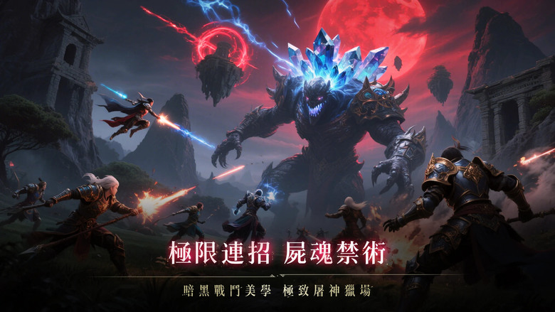 《神殞：屍魂覺醒》6月19日 正式開啟 七大屍化職業X無限禁忌力量 其實是換名仙魔 MMORPG | 禮包碼、兌換碼、虛寶碼 | 獵殺舊神 開創屍魂紀元 魂器突破 冥核進化成長 亡靈軍團 共赴終焉戰場