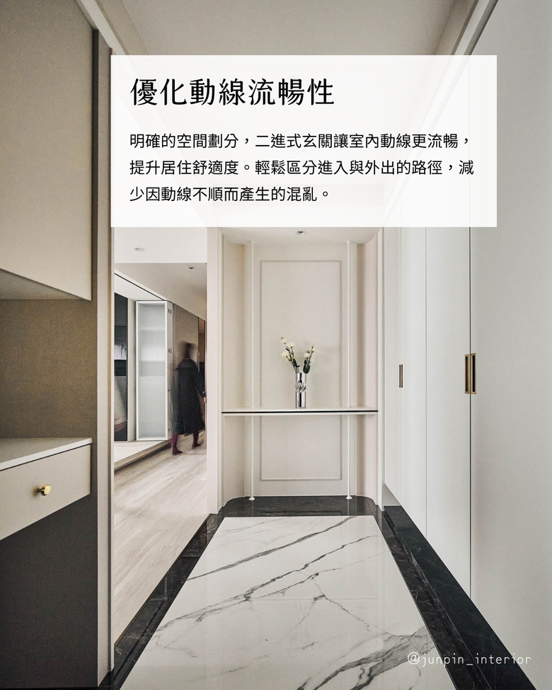 二進式玄關設計的7大優勢
