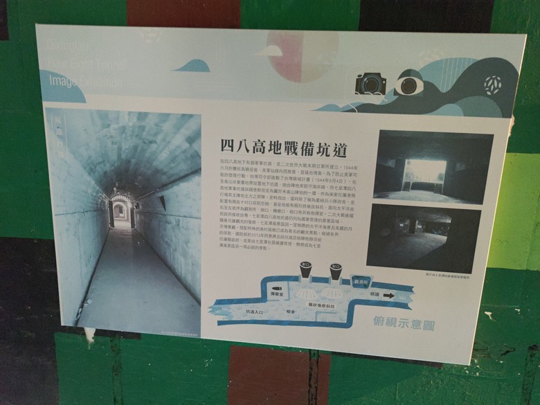【遊記】「二戰時期」日本在台灣留下的「軍事建物」，四八高地戰備坑道 - 大漠國渡