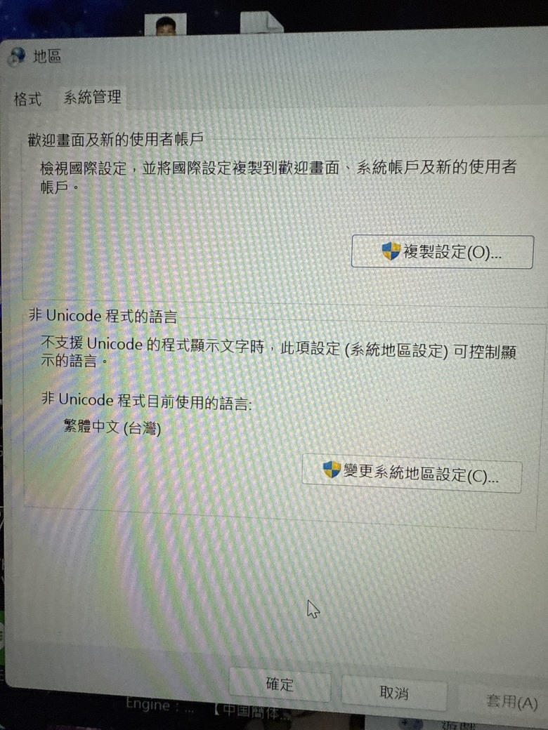 windows11少數系統文字亂碼