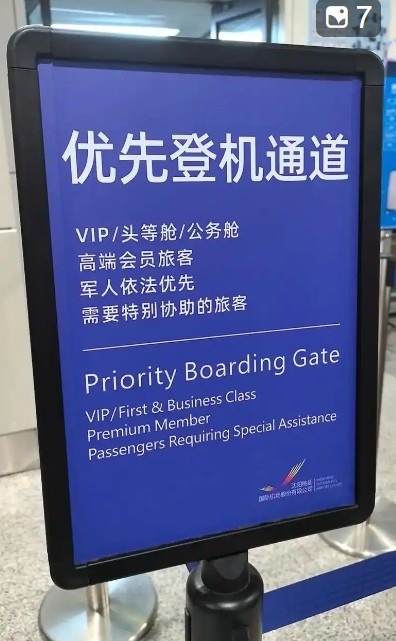 賴清德的軍人優先登機是不是偷學對岸的?