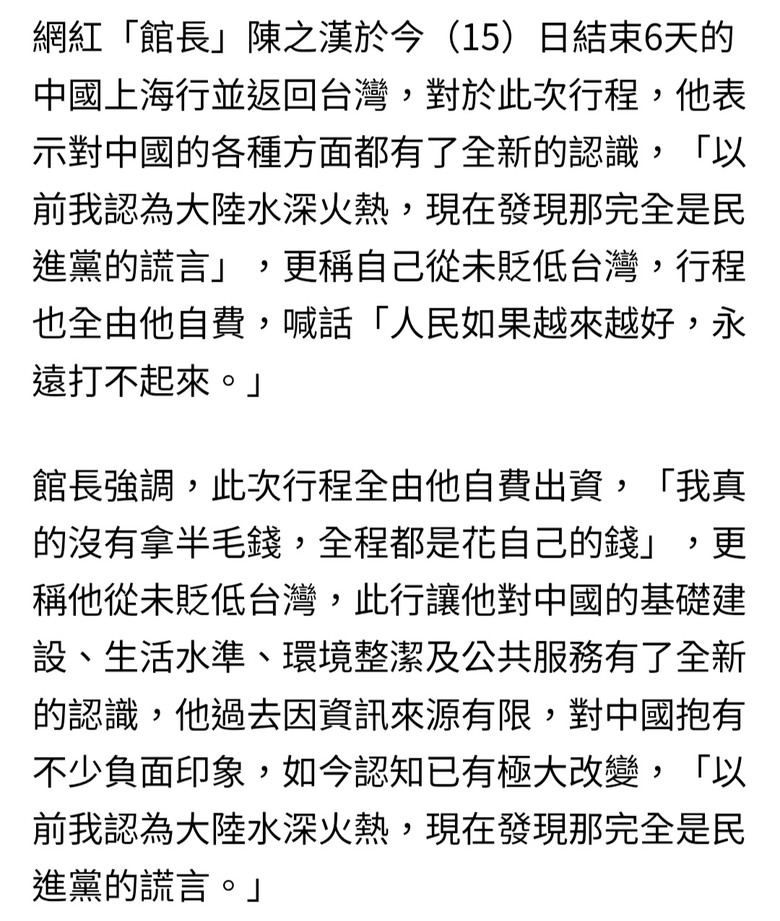 中國行落幕！館長直言「看破民進黨謊言」卻憂：也許我再也不能來了
