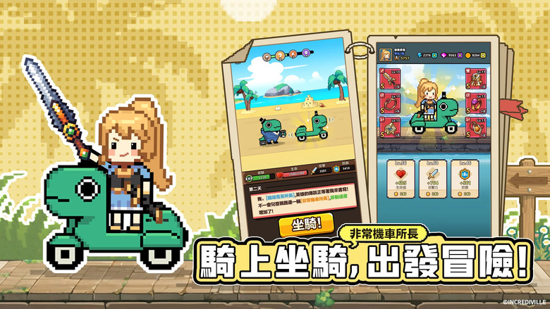 《一天又一天的RPG》 6月26日 雙平台上線 像素風成長冒險新作 攜手「怪奇事物所」推出聯名活動| 禮包碼、兌換碼、虛寶碼 | 日常輪迴 體驗無限可能的冒險人生 掛機也能變強 副本多變刺激
