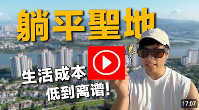 年輕人的躺平聖地，1000元租到3房一廳海景美寓