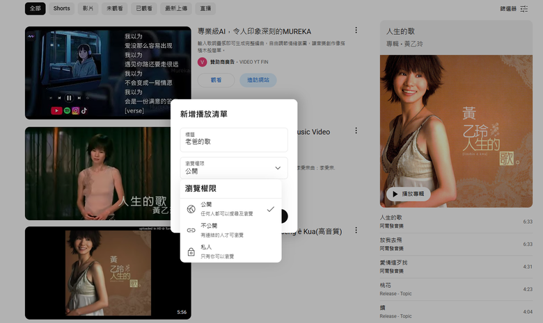 【分享】幫老爸抓歌成功心得分享 - YouTube轉MP3 清單怎麼一次下載？