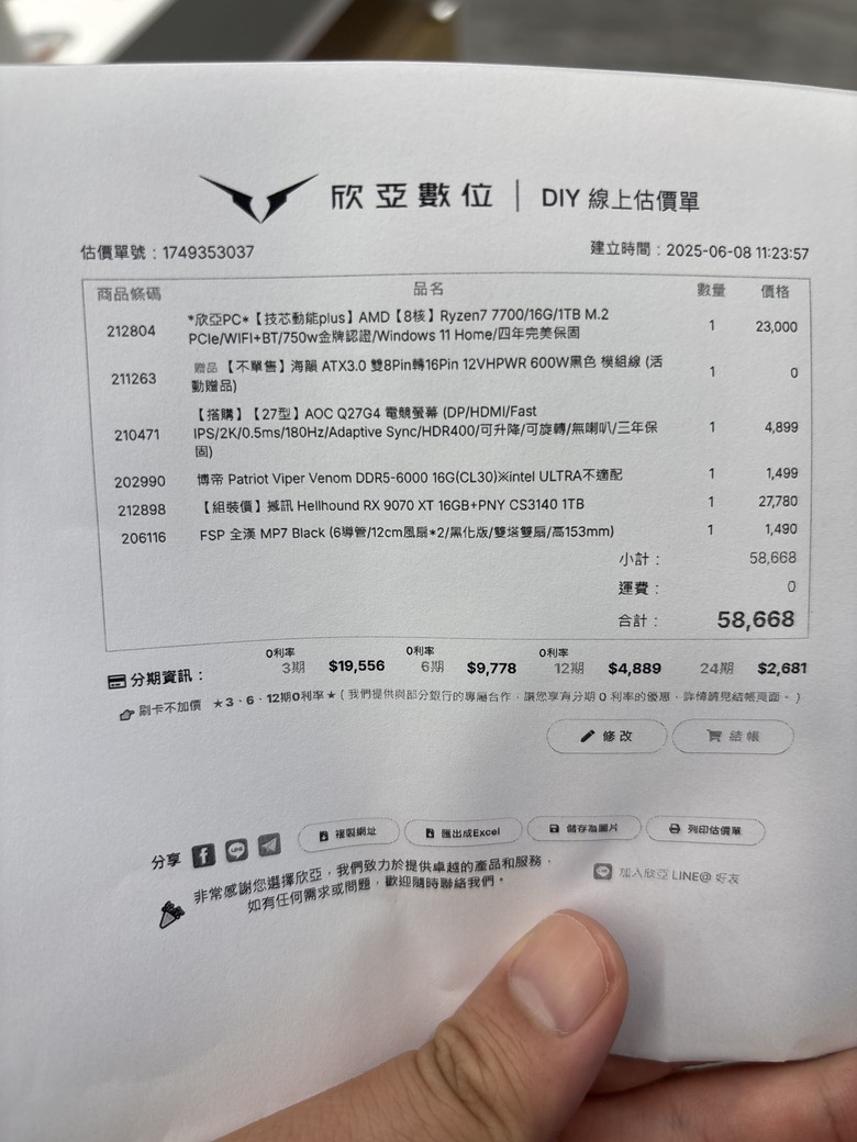 求建議（想更新自己的電腦配備）（6/8更新內容）
