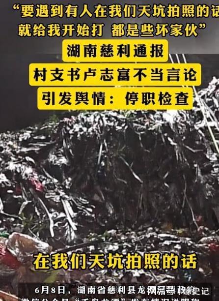[轉] 村支書有多拽？張家界溶洞堆垃圾，村支書威脅「來拍照就給我打」
