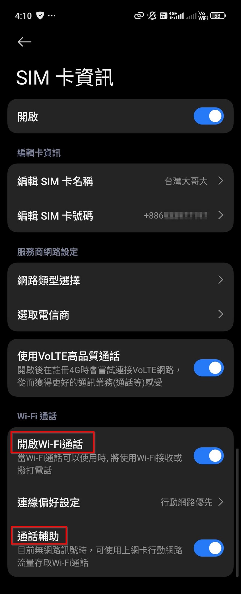 小米 15 Ultra 自體 VoWiFi 設定與測試