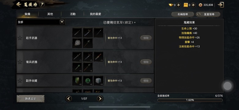 神州M_戰力提升的總整理