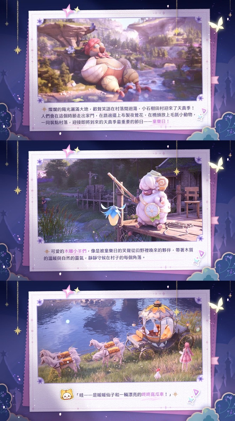 #情報《無限暖暖》1.6版本「天真季」趣味玩法，多項優化上線！