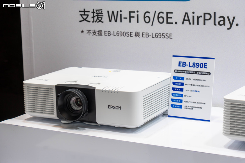 Epson 推出內建 WiFi 6E 與支援蘋果 Airplay 無線播放的商用投影機 提供辦公／教育／娛樂面向更多彈性應用