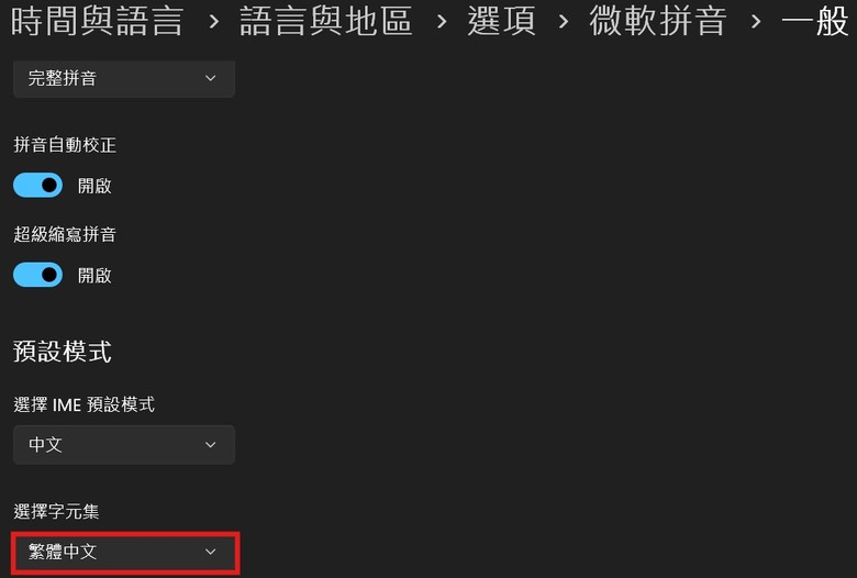 請教:Win11下的要學那種"拼音輸入法"?