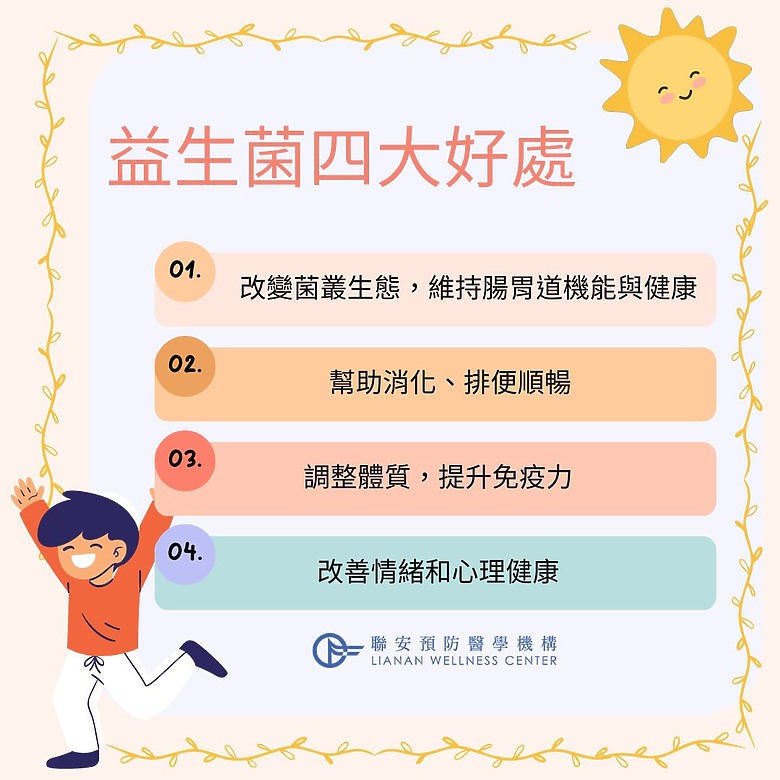 營養師教你挑對益生菌4要點 天天腸健康
