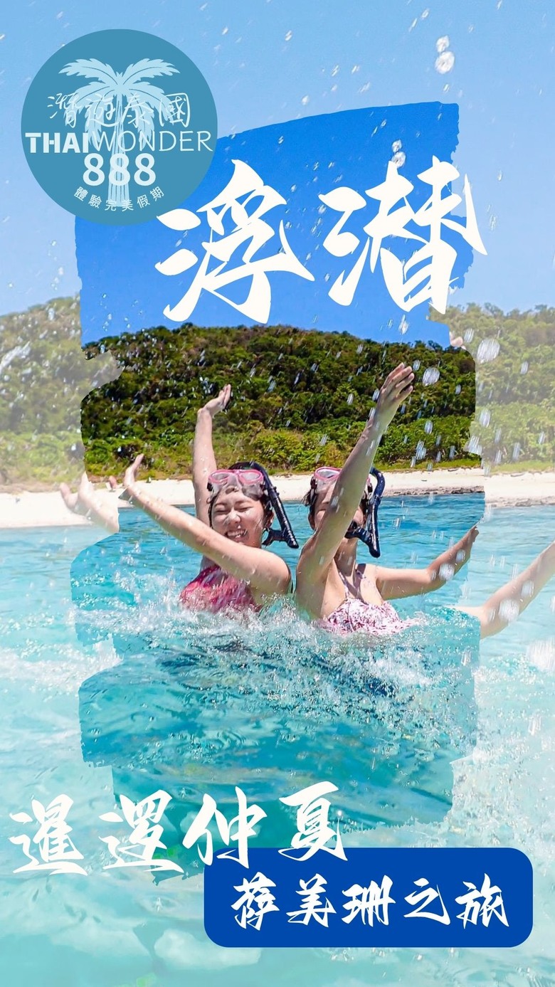 泰國芭堤雅海上活動~