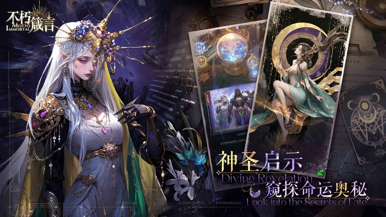 《不朽箴言》 5月29日 開啟測試 二次元神明美少女 魔幻神秘學卡牌 RPG 手遊 | 精美華麗寶石風立繪 享受視覺饗宴卡牌收集、策略戰鬥、放置養成、肉鴿等諸多趣味玩法 命定星座 天然羈絆