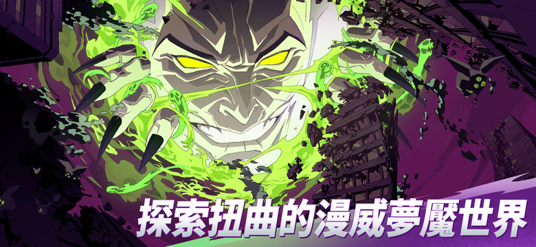 《漫威秘法狂潮》 6月26日 正式上線 漫威 IP 團隊戰術 RPG 夢魘來襲!超級英雄與經典反派聯手出擊 | 禮包碼、兌換碼、虛寶碼 | 集結你的漫威小隊 終極大招逆轉戰場 挑戰史詩級BOSS