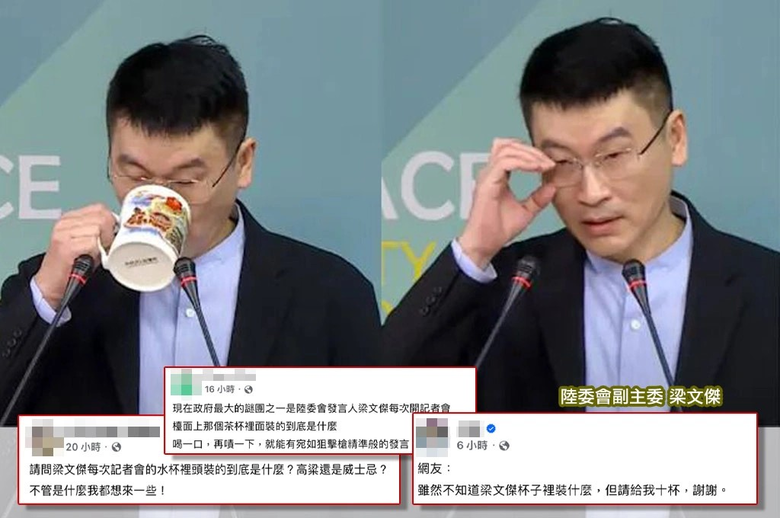 梁文傑「淡定」嗆爆中共掀熱議，每次喝水都命中要害❤️杯子裡裝的到底是什麼？...本人親回：就是白開水啊