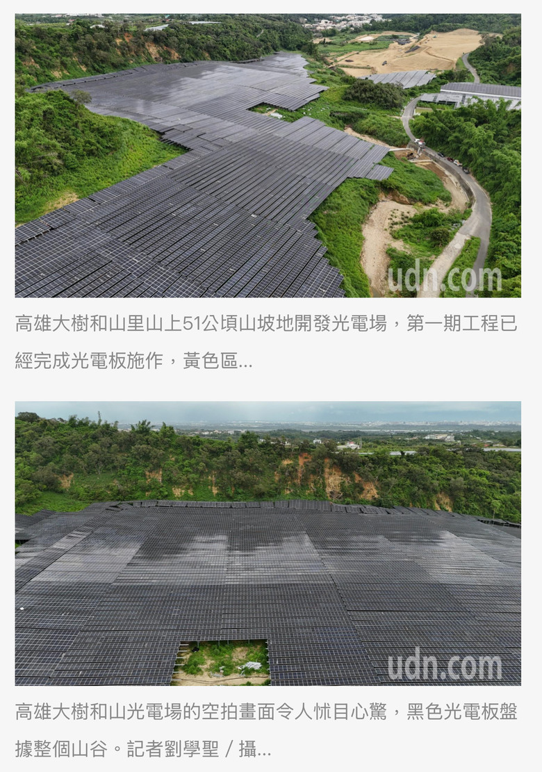 ❤️❤️颱風來會滅村‼️ 高雄大樹黑色光電板「吃掉山林」