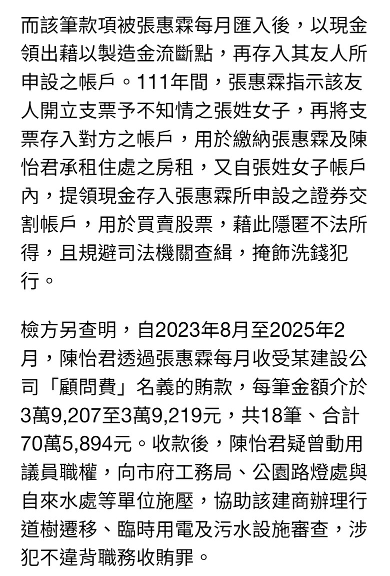 前綠委陳歐珀遭檢舉收不正利益 檢搜索住處並約談