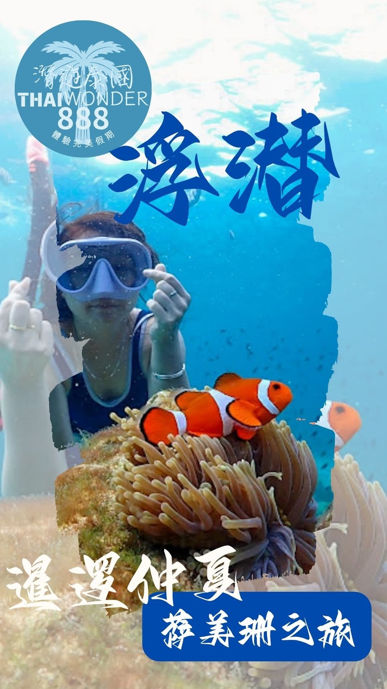 泰國芭堤雅海上活動~