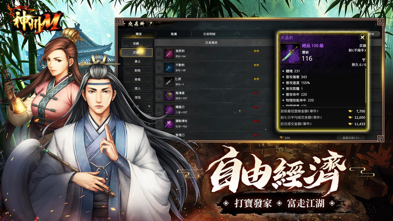 《神州M》 6月18日 正式上市 開服即炸服 宇峻奧汀武俠新作 20年經典IP 承襲神州Online 武俠精神 門派體系、裝備煉製、武魂、降神 經典玩法 | 登入送【活俠傳】趙活、限定頭像框