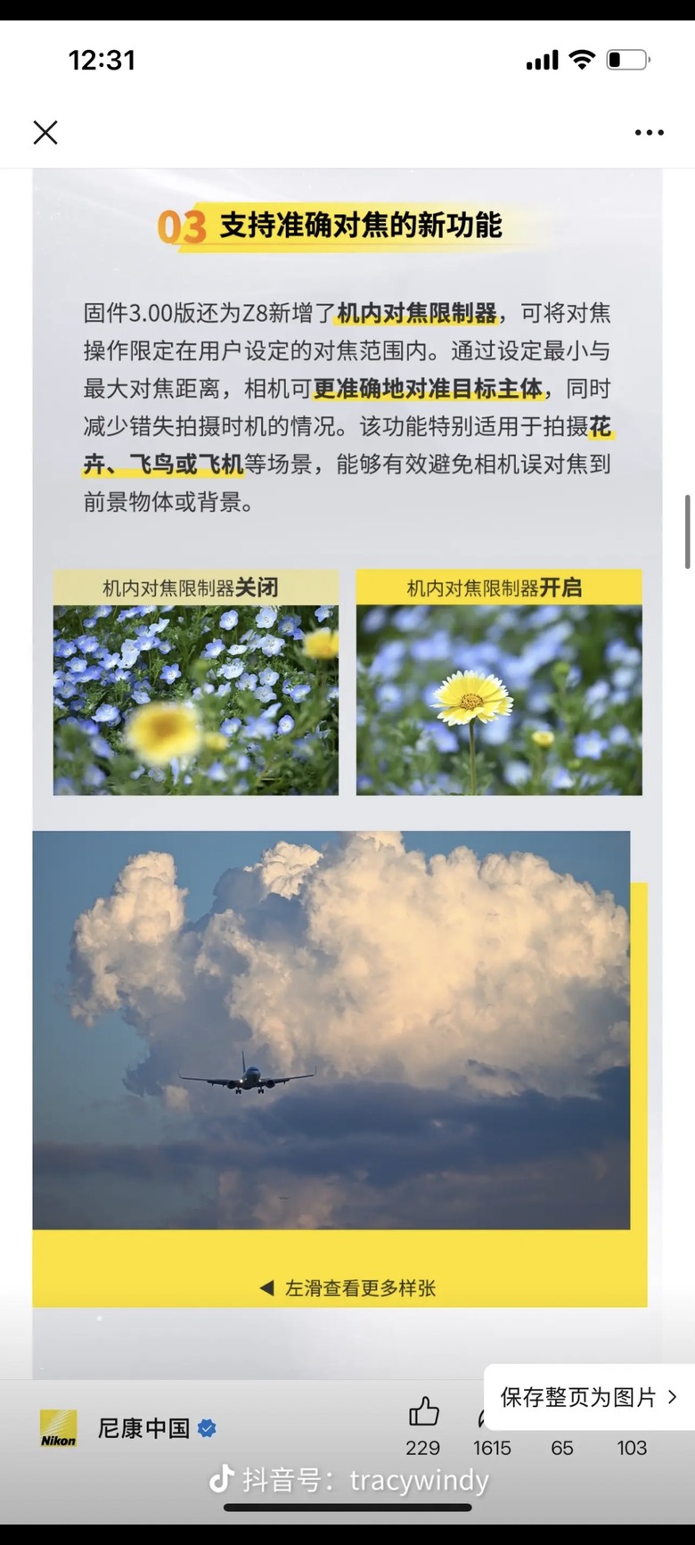 點我看大圖 Nikon 推出Nikon Z8 全片幅無反相機升級韌體版本 3.00