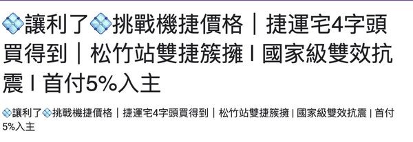 寶佳大軍祭「破壞價」，機捷特區新案行情打85折求生