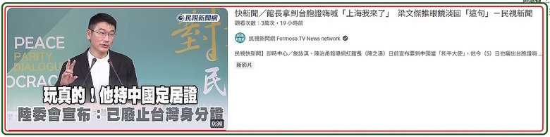AI分析(有圖有真相) 館長被廢止台灣身分證 - 民視新聞 -