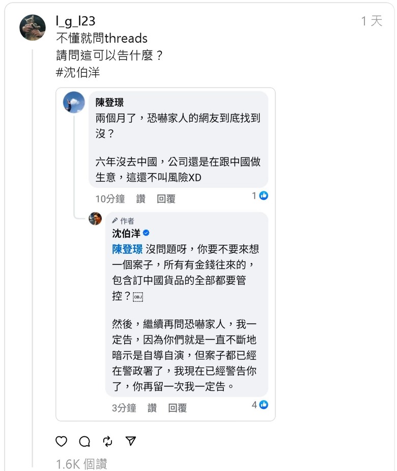 網問「恐嚇信」嫌犯找到沒❓ 沈柏洋：再問一次就告你 😱😱😱
