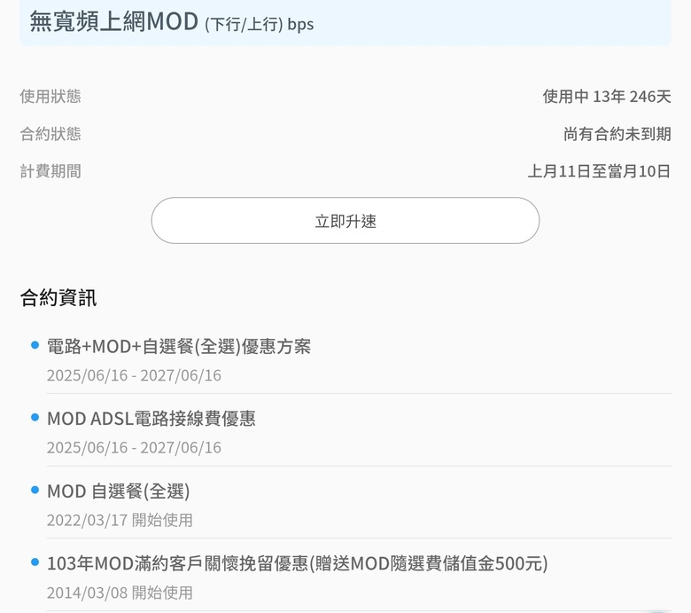 中華電信MOD問題請教