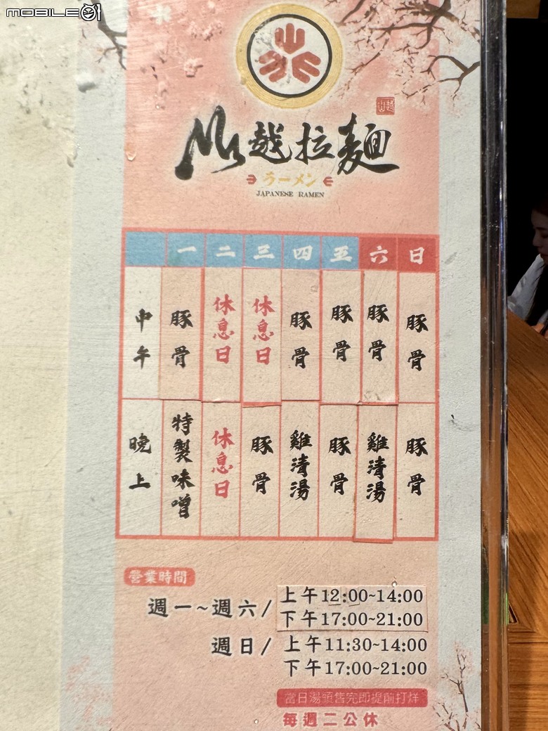 [嘉義] 山越拉麵