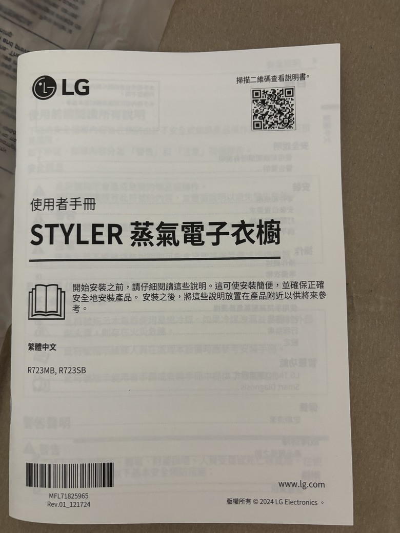 LG Styler 蒸汽電子衣櫥第二代體驗