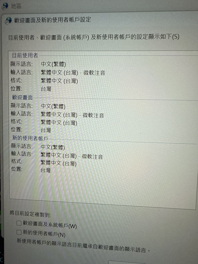 windows11少數系統文字亂碼