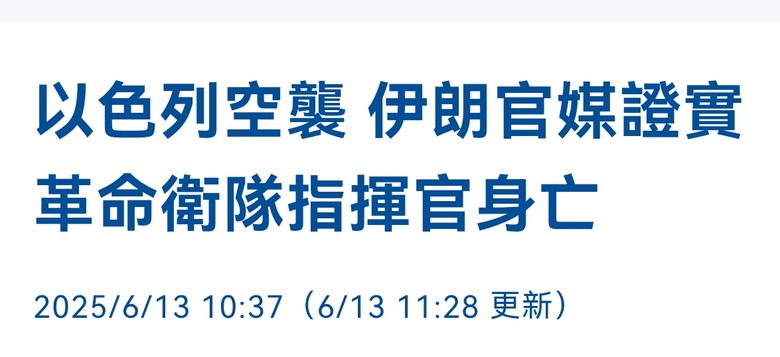 空襲伊朗的武器 用的是民主晶片嗎？