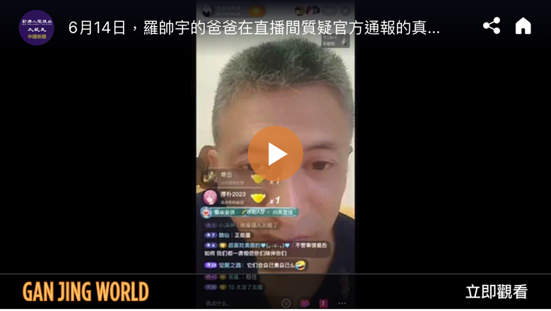 羅帥宇親屬反駁官方通報 指其漏洞百出(視頻)