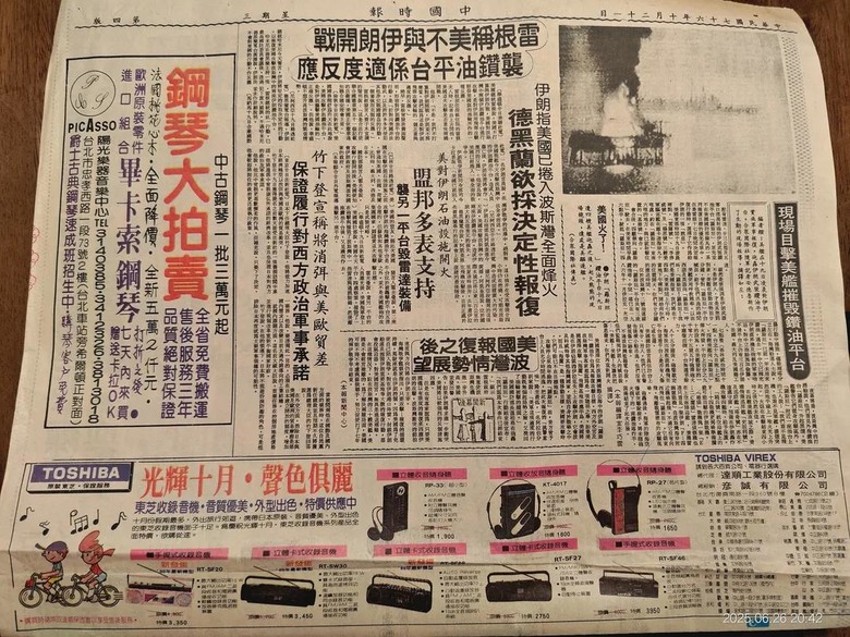 有圖有真相，民國76年10月20日，匯率29.98元